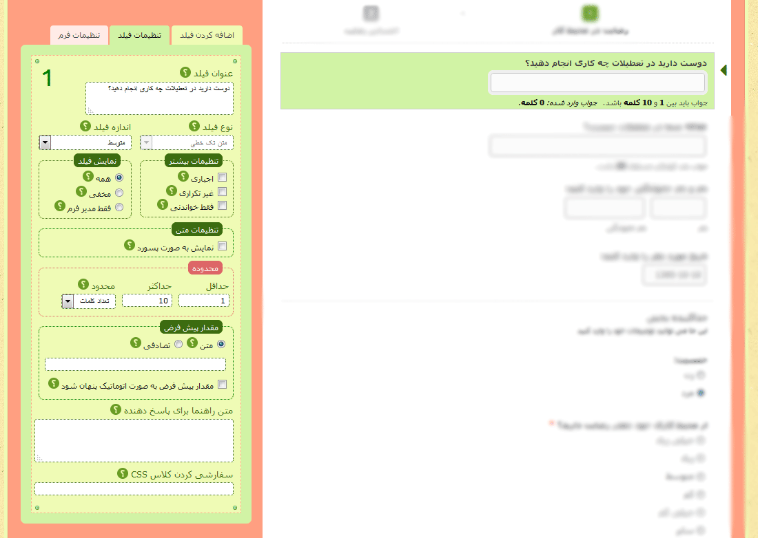 تنظیمات فیلد متن تک خطی- راهنمای هر قسمت با علامت سوال مشخص شده است