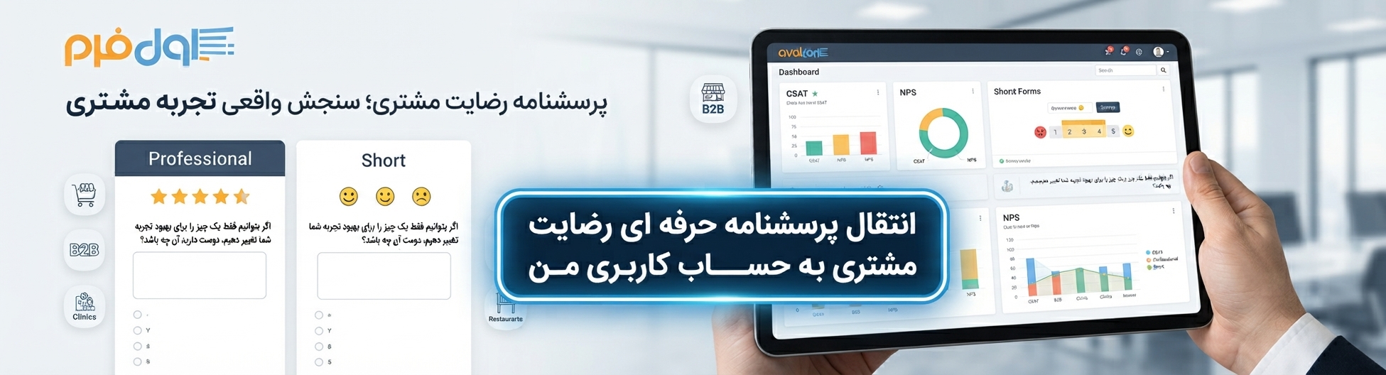 فرم رضایت مشتری